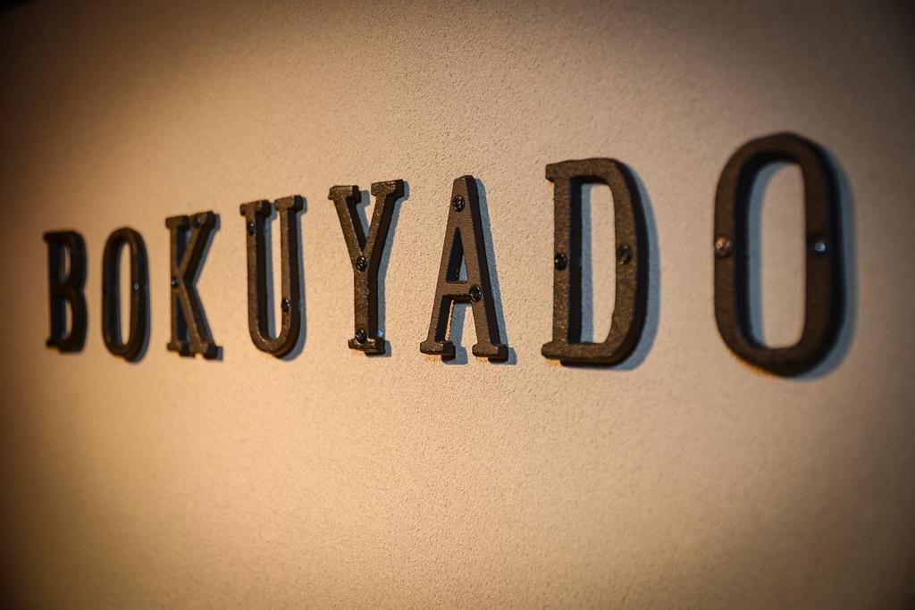 קיוטו Guest House Bokuyado מראה חיצוני תמונה